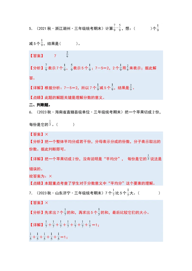 第七单元分数的初步认识（二）&middot;单元复习篇-（教师版）苏教版_三年级数学下册（苏教版）_计算讲义专练-T5