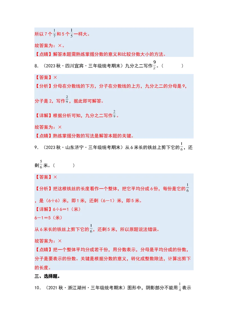 第七单元分数的初步认识（二）&middot;单元复习篇-（教师版）苏教版_三年级数学下册（苏教版）_计算讲义专练-T5
