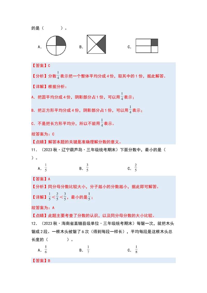 第七单元分数的初步认识（二）&middot;单元复习篇-（教师版）苏教版_三年级数学下册（苏教版）_计算讲义专练-T5