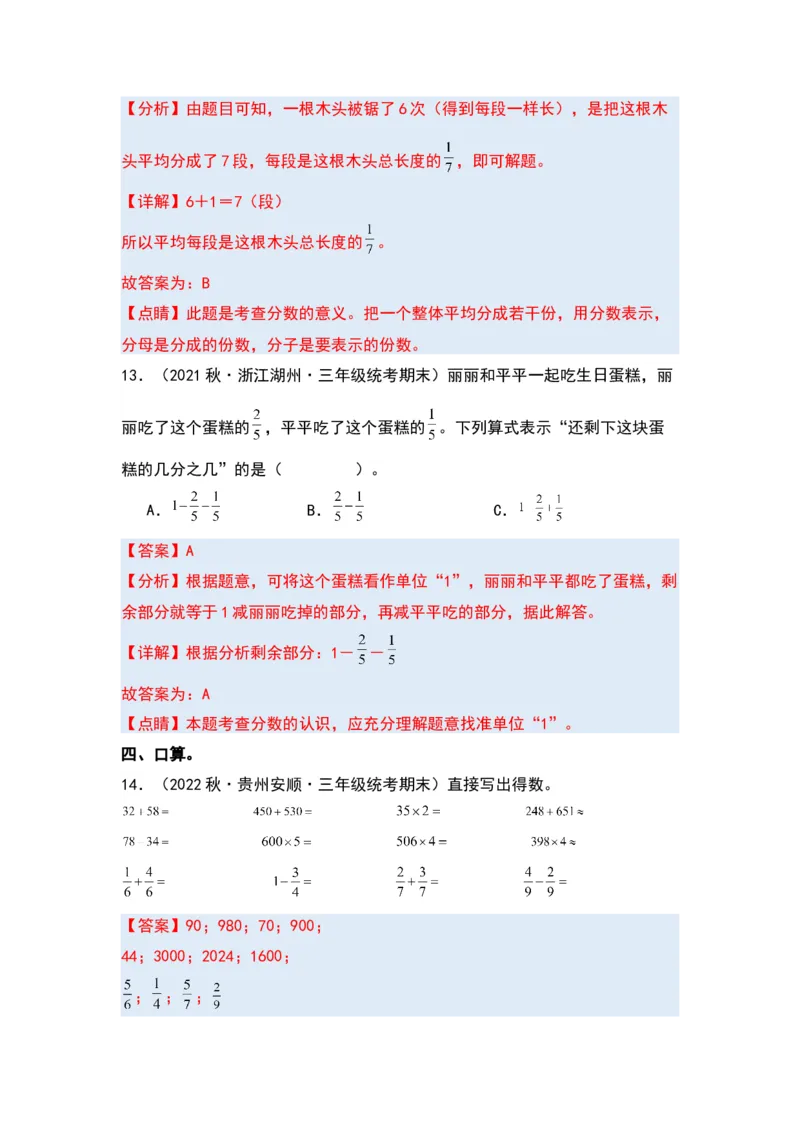 第七单元分数的初步认识（二）&middot;单元复习篇-（教师版）苏教版_三年级数学下册（苏教版）_计算讲义专练-T5