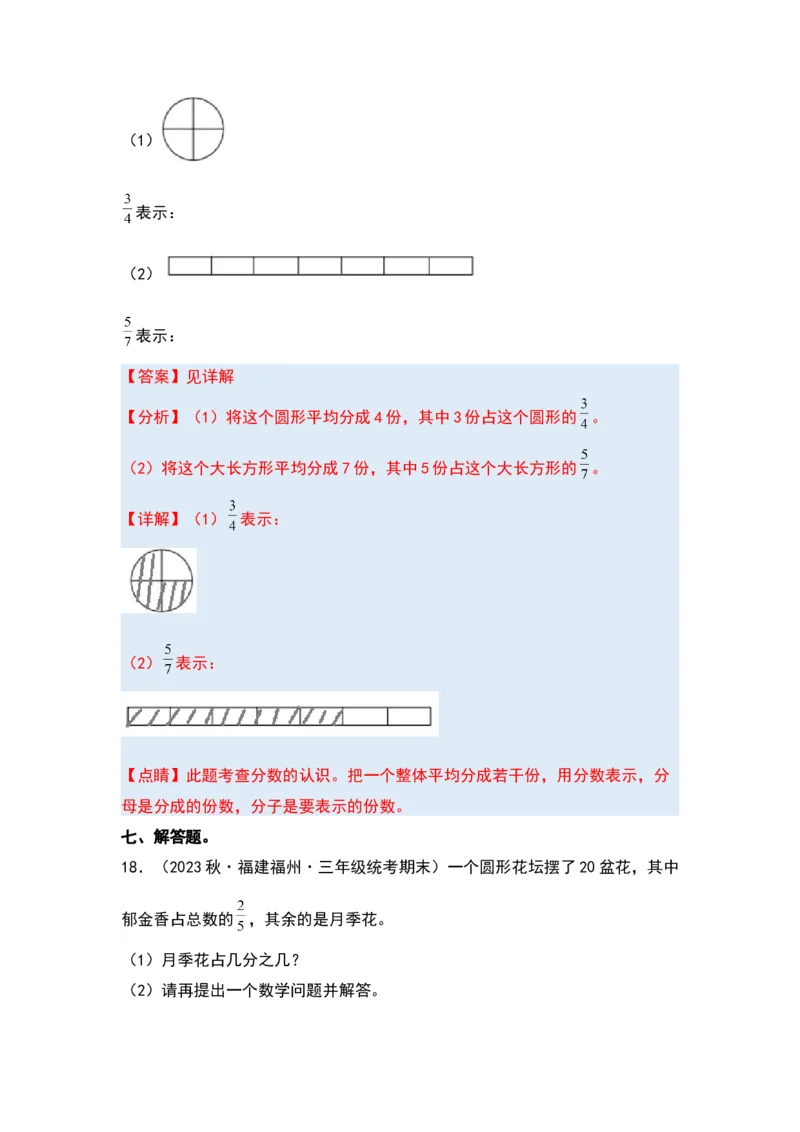 第七单元分数的初步认识（二）&middot;单元复习篇-（教师版）苏教版_三年级数学下册（苏教版）_计算讲义专练-T5