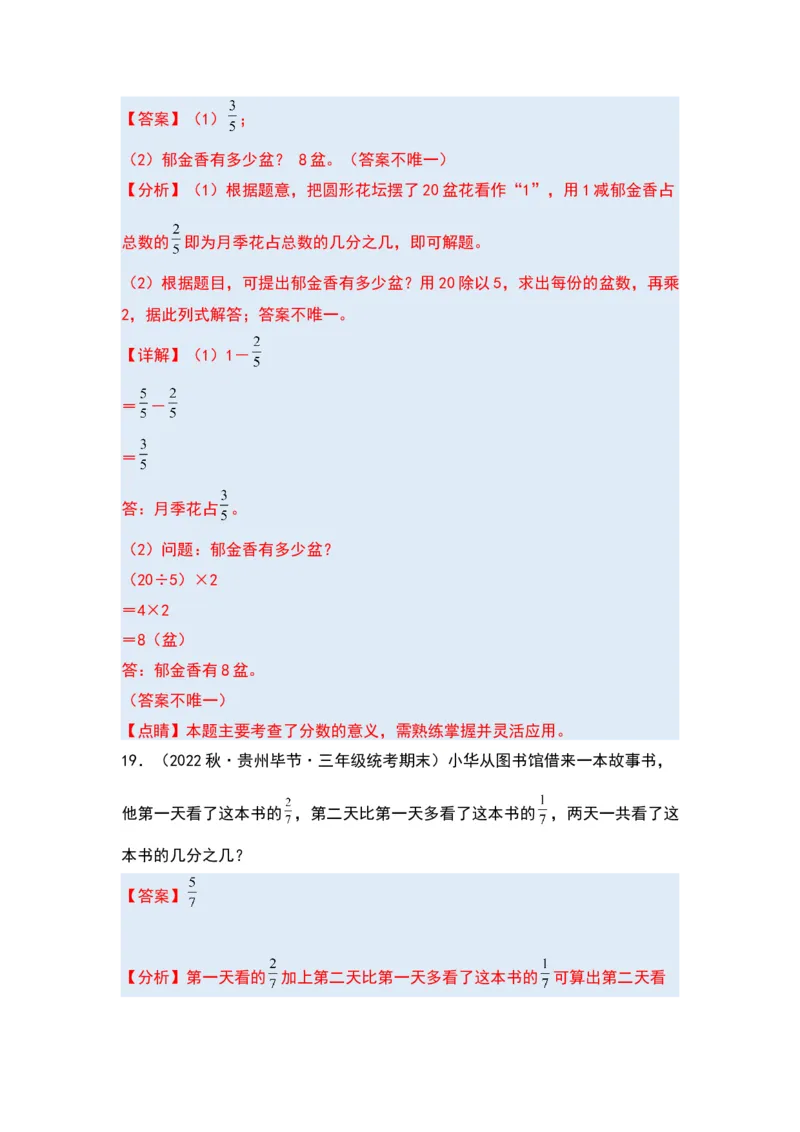 第七单元分数的初步认识（二）&middot;单元复习篇-（教师版）苏教版_三年级数学下册（苏教版）_计算讲义专练-T5
