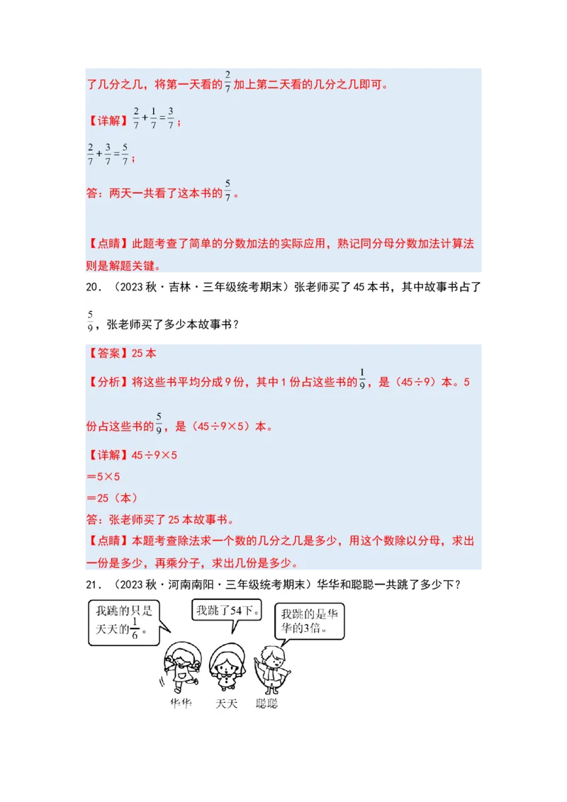 第七单元分数的初步认识（二）&middot;单元复习篇-（教师版）苏教版_三年级数学下册（苏教版）_计算讲义专练-T5