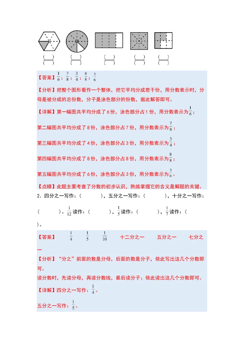 第七单元分数的初步认识（二）&middot;单元复习篇-（教师版）苏教版_三年级数学下册（苏教版）_计算讲义专练-T5
