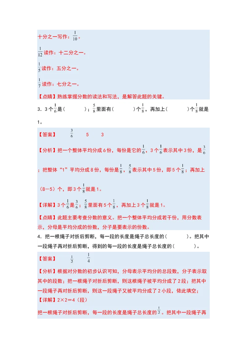 第七单元分数的初步认识（二）&middot;单元复习篇-（教师版）苏教版_三年级数学下册（苏教版）_计算讲义专练-T5