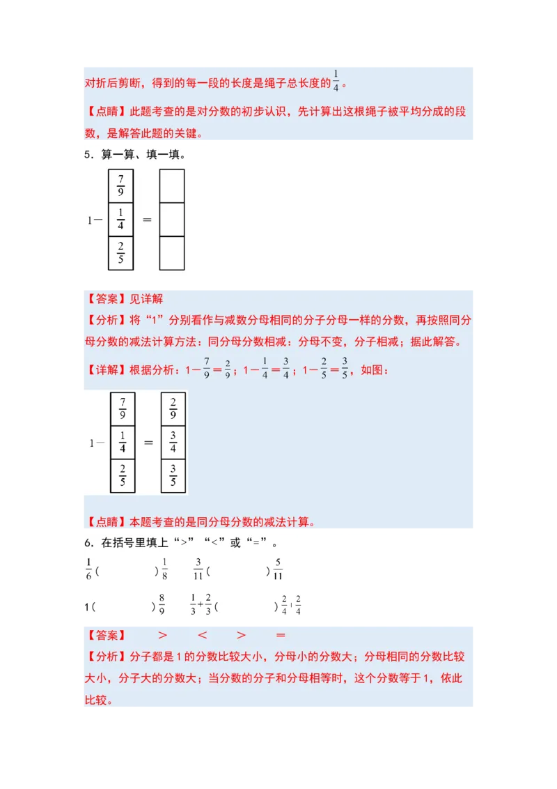 第七单元分数的初步认识（二）&middot;单元复习篇-（教师版）苏教版_三年级数学下册（苏教版）_计算讲义专练-T5