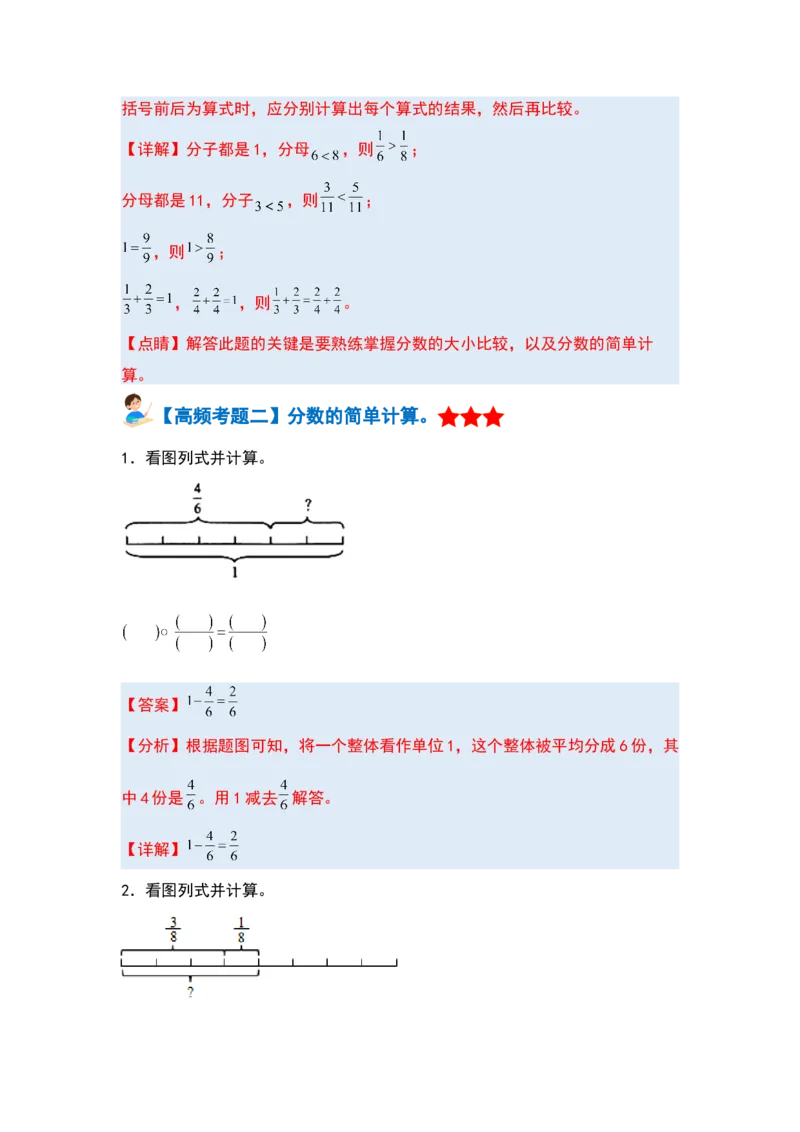 第七单元分数的初步认识（二）&middot;单元复习篇-（教师版）苏教版_三年级数学下册（苏教版）_计算讲义专练-T5