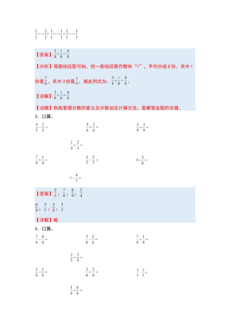 第七单元分数的初步认识（二）&middot;单元复习篇-（教师版）苏教版_三年级数学下册（苏教版）_计算讲义专练-T5
