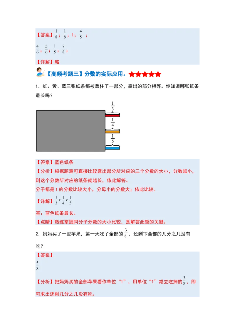 第七单元分数的初步认识（二）&middot;单元复习篇-（教师版）苏教版_三年级数学下册（苏教版）_计算讲义专练-T5