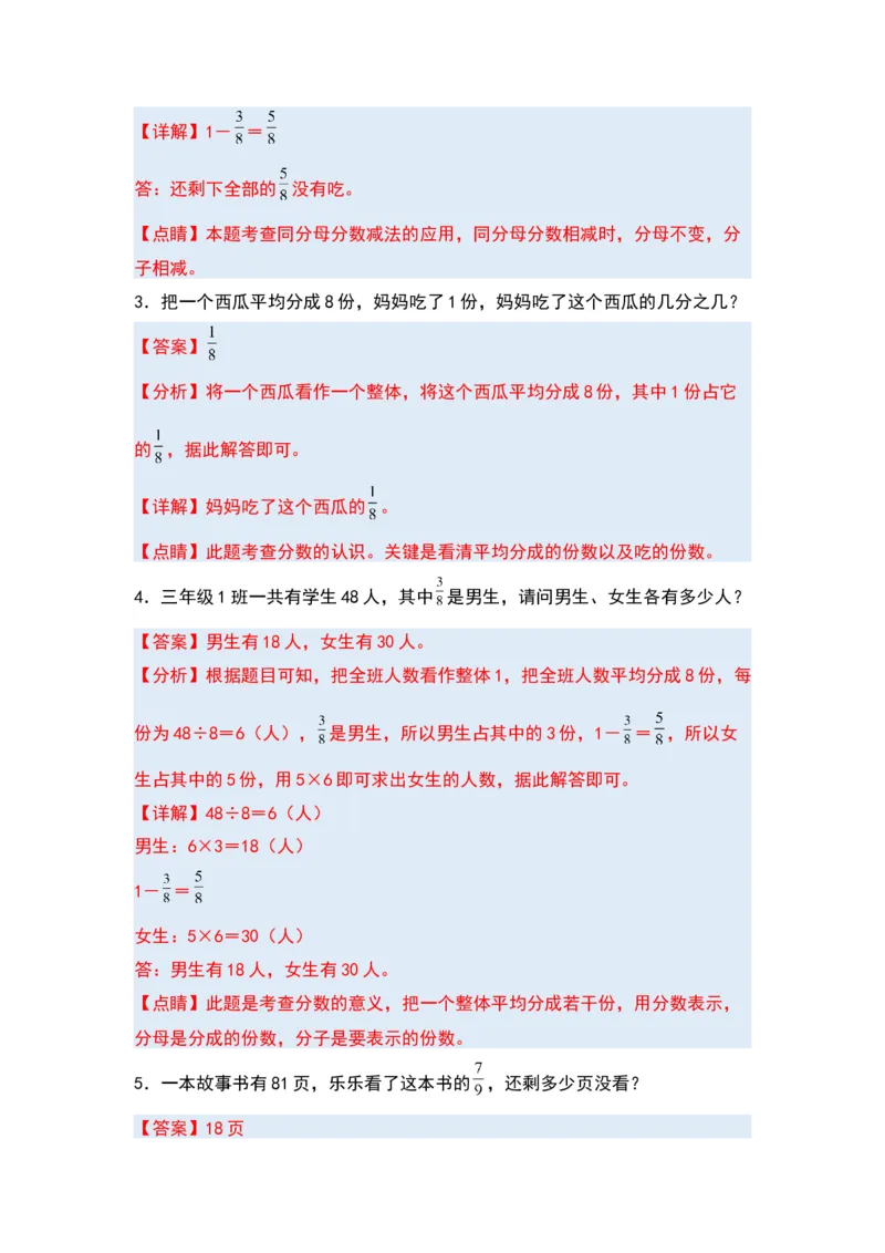 第七单元分数的初步认识（二）&middot;单元复习篇-（教师版）苏教版_三年级数学下册（苏教版）_计算讲义专练-T5