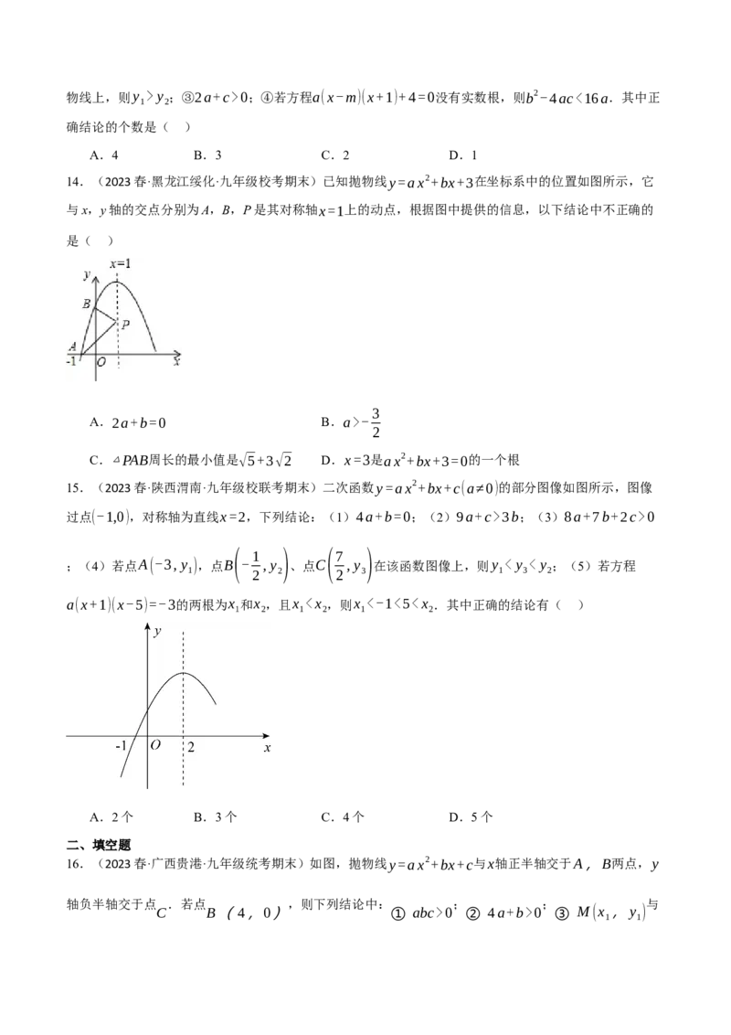 专题22.7二次函数图象与系数的关系选填压轴专项训练（30道）（人教版）（学生版）_初中数学_九年级数学上册（人教版）_母题专项-U66_2024版