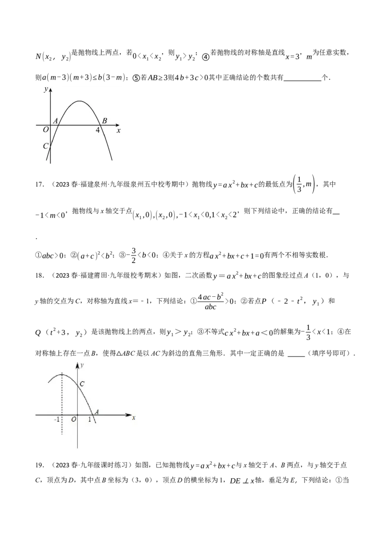 专题22.7二次函数图象与系数的关系选填压轴专项训练（30道）（人教版）（学生版）_初中数学_九年级数学上册（人教版）_母题专项-U66_2024版