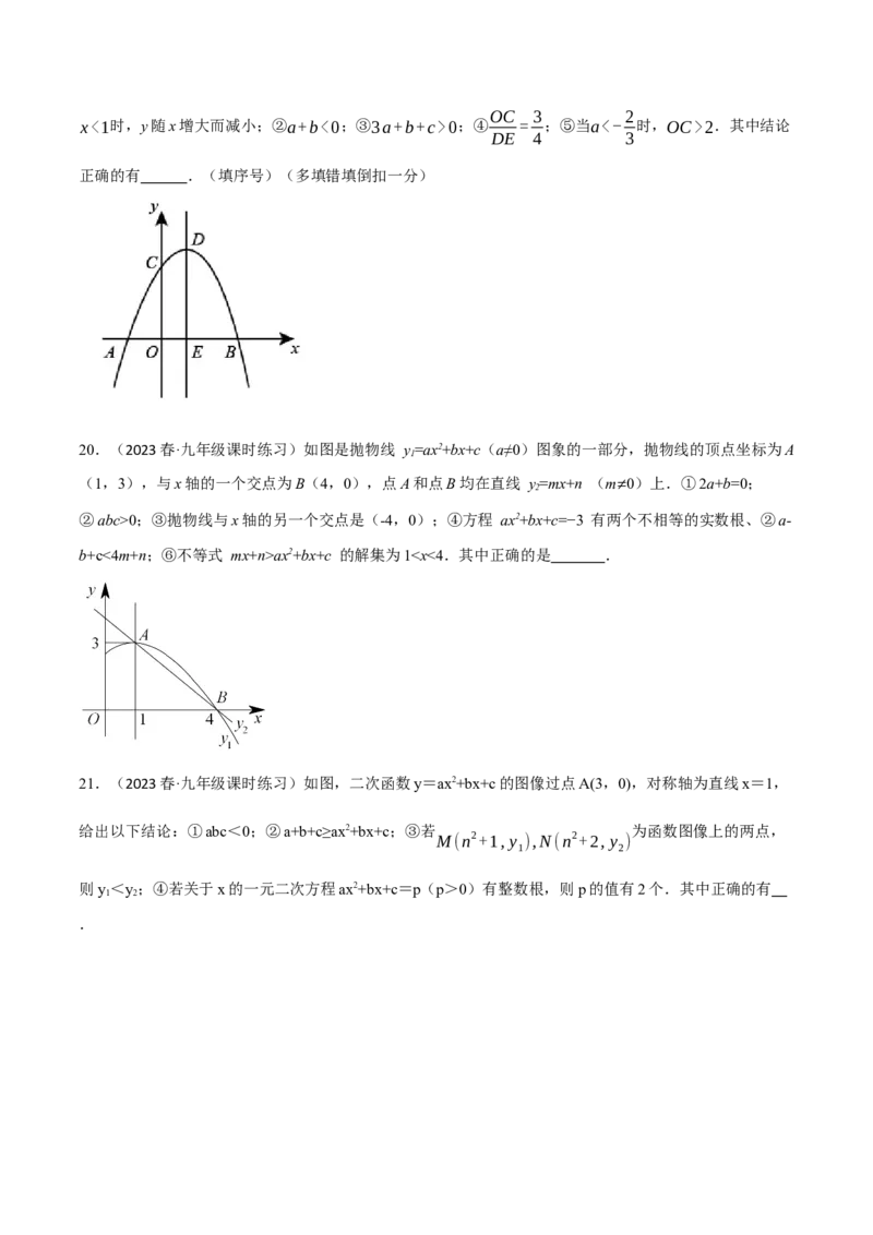专题22.7二次函数图象与系数的关系选填压轴专项训练（30道）（人教版）（学生版）_初中数学_九年级数学上册（人教版）_母题专项-U66_2024版
