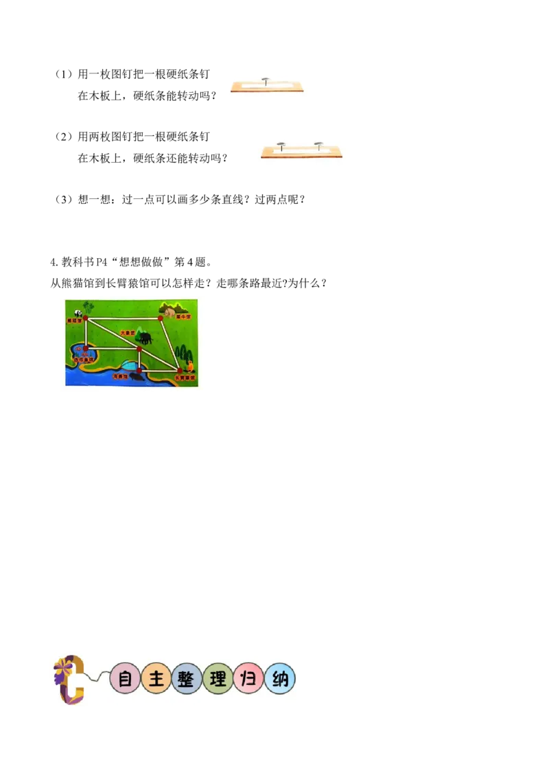第一单元第1课时线段、射线和直线（学习任务单）（新教材）(1)_三年级数学下册（苏教版）_学习任务单_新课标资料（看这里面）