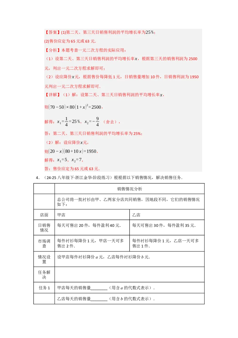 专题21.3一元二次方程的实际应用（六大题型）（题型训练易错精练）（教师版）_初中数学_九年级数学上册（人教版）_知识解读与题型专练-V14_2026版