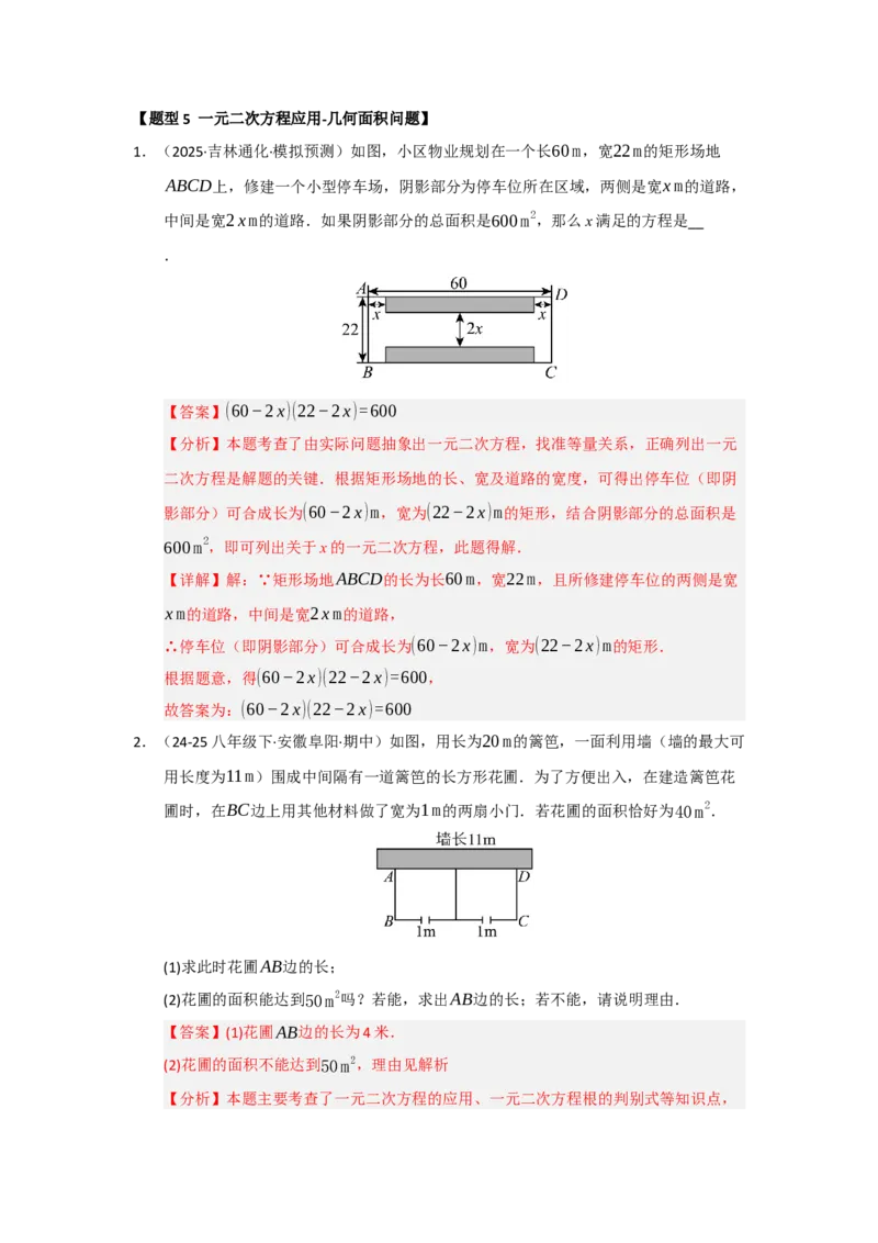 专题21.3一元二次方程的实际应用（六大题型）（题型训练易错精练）（教师版）_初中数学_九年级数学上册（人教版）_知识解读与题型专练-V14_2026版