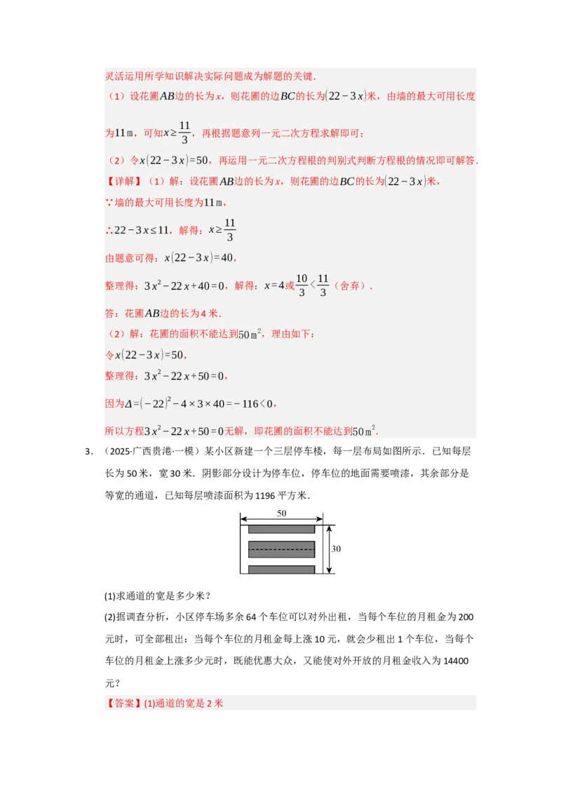专题21.3一元二次方程的实际应用（六大题型）（题型训练易错精练）（教师版）_初中数学_九年级数学上册（人教版）_知识解读与题型专练-V14_2026版