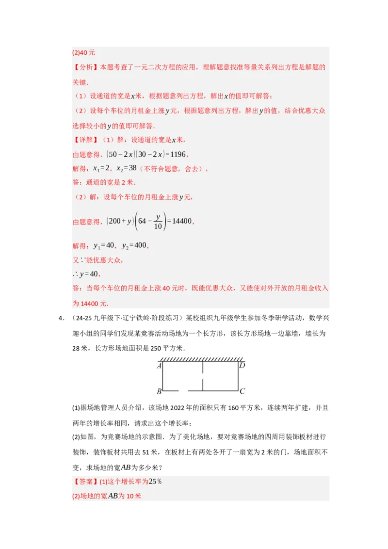 专题21.3一元二次方程的实际应用（六大题型）（题型训练易错精练）（教师版）_初中数学_九年级数学上册（人教版）_知识解读与题型专练-V14_2026版
