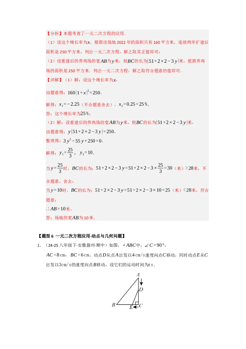 专题21.3一元二次方程的实际应用（六大题型）（题型训练易错精练）（教师版）_初中数学_九年级数学上册（人教版）_知识解读与题型专练-V14_2026版