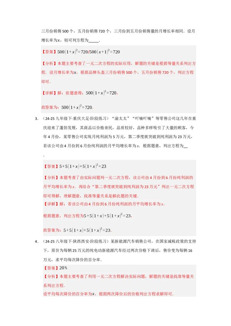 专题21.3一元二次方程的实际应用（六大题型）（题型训练易错精练）（教师版）_初中数学_九年级数学上册（人教版）_知识解读与题型专练-V14_2026版