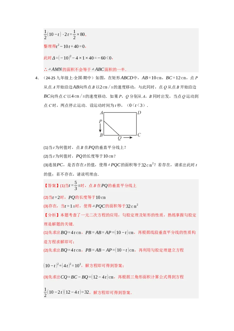 专题21.3一元二次方程的实际应用（六大题型）（题型训练易错精练）（教师版）_初中数学_九年级数学上册（人教版）_知识解读与题型专练-V14_2026版