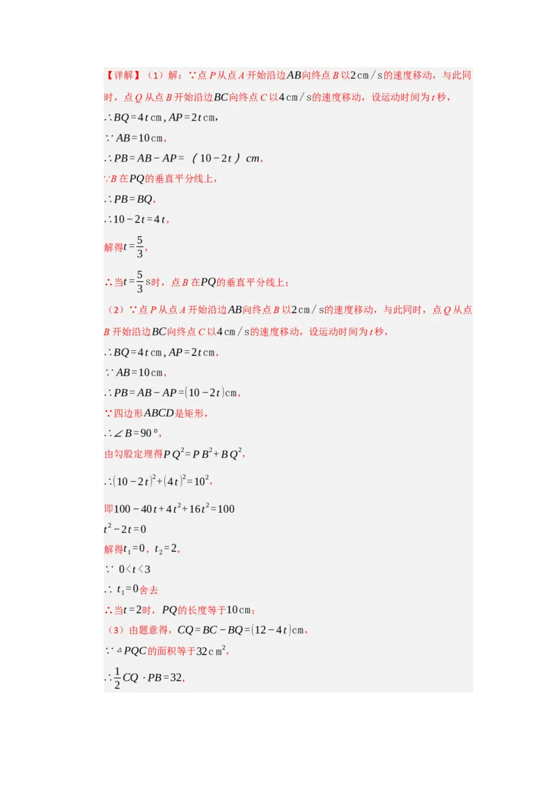 专题21.3一元二次方程的实际应用（六大题型）（题型训练易错精练）（教师版）_初中数学_九年级数学上册（人教版）_知识解读与题型专练-V14_2026版