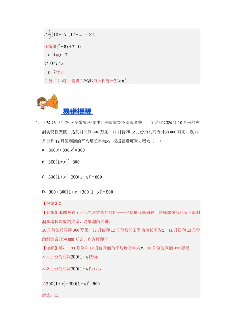 专题21.3一元二次方程的实际应用（六大题型）（题型训练易错精练）（教师版）_初中数学_九年级数学上册（人教版）_知识解读与题型专练-V14_2026版