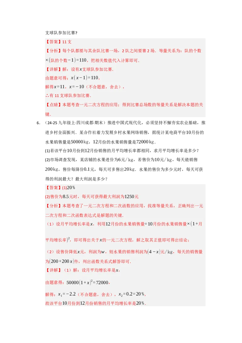 专题21.3一元二次方程的实际应用（六大题型）（题型训练易错精练）（教师版）_初中数学_九年级数学上册（人教版）_知识解读与题型专练-V14_2026版