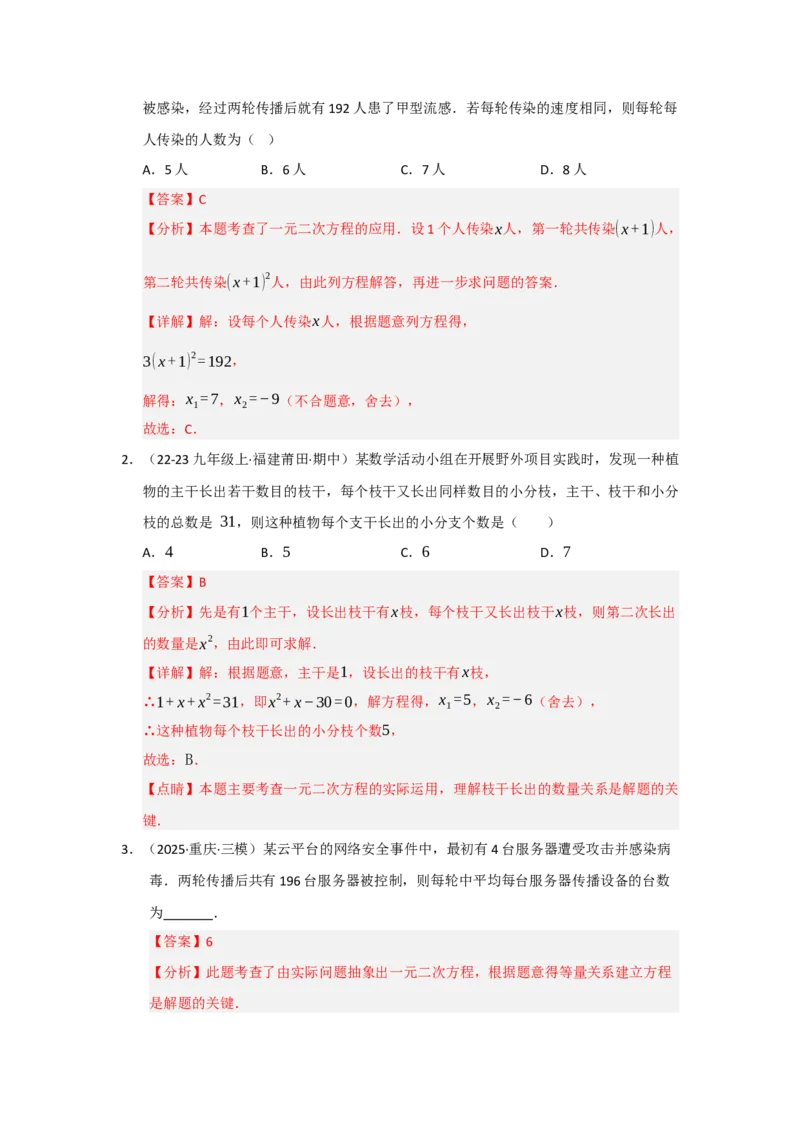 专题21.3一元二次方程的实际应用（六大题型）（题型训练易错精练）（教师版）_初中数学_九年级数学上册（人教版）_知识解读与题型专练-V14_2026版