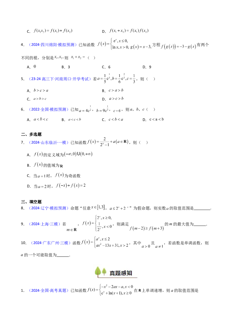 第03讲指数与指数函数（学生版）_2.2025数学总复习_2025年新高考资料_一轮复习_备战2025年高考数学一轮复习考点帮_备战2025年高考数学一轮复习考点帮（新高考通用）（完结）