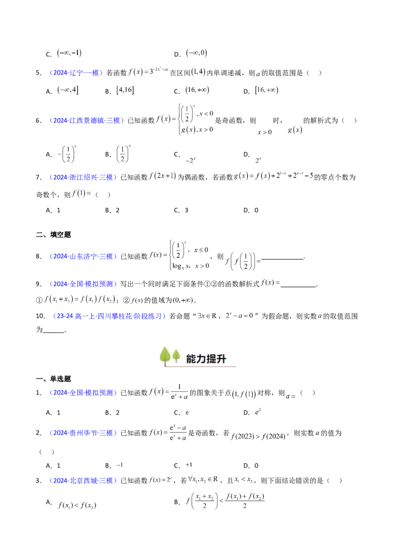 第03讲指数与指数函数（学生版）_2.2025数学总复习_2025年新高考资料_一轮复习_备战2025年高考数学一轮复习考点帮_备战2025年高考数学一轮复习考点帮（新高考通用）（完结）