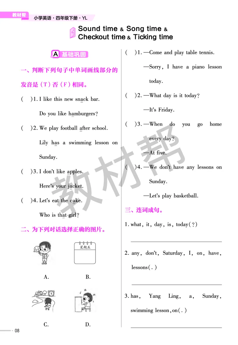 25版英语YL四下-练习帮_21练习题+试卷合集多套完整版_-26春《练习帮》_英语《练习帮》3-6上下册（译林版）_4-6下册（2025春）