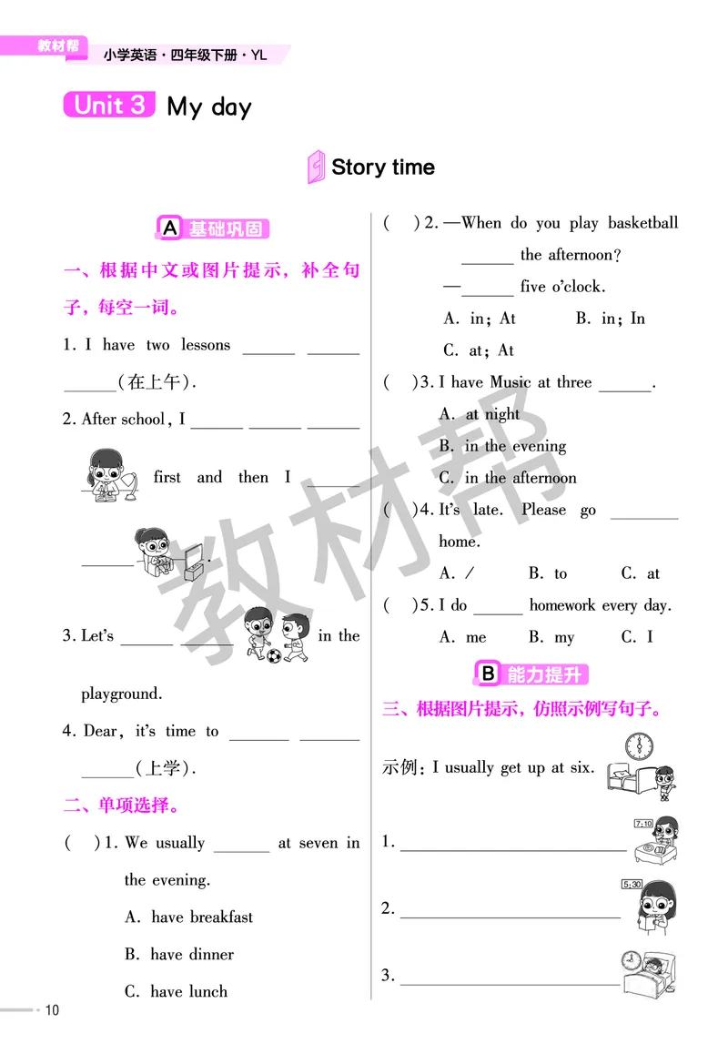 25版英语YL四下-练习帮_21练习题+试卷合集多套完整版_-26春《练习帮》_英语《练习帮》3-6上下册（译林版）_4-6下册（2025春）