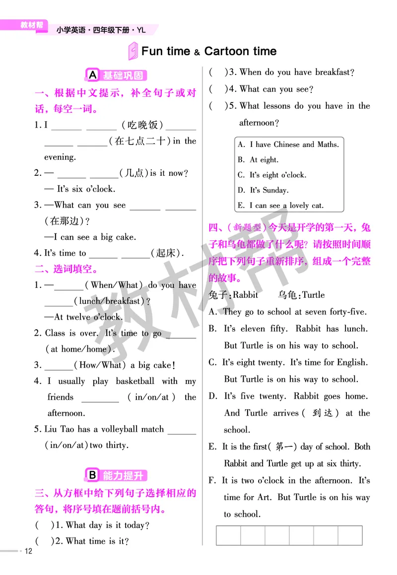 25版英语YL四下-练习帮_21练习题+试卷合集多套完整版_-26春《练习帮》_英语《练习帮》3-6上下册（译林版）_4-6下册（2025春）