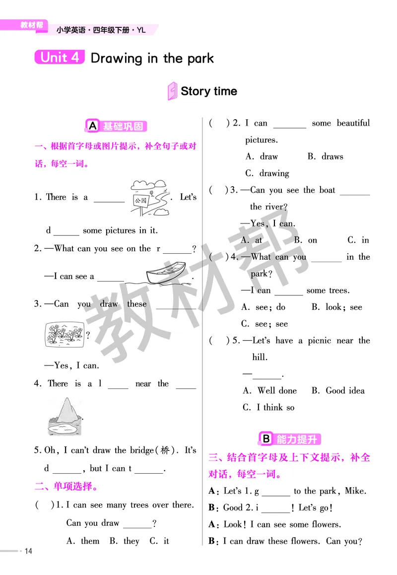 25版英语YL四下-练习帮_21练习题+试卷合集多套完整版_-26春《练习帮》_英语《练习帮》3-6上下册（译林版）_4-6下册（2025春）