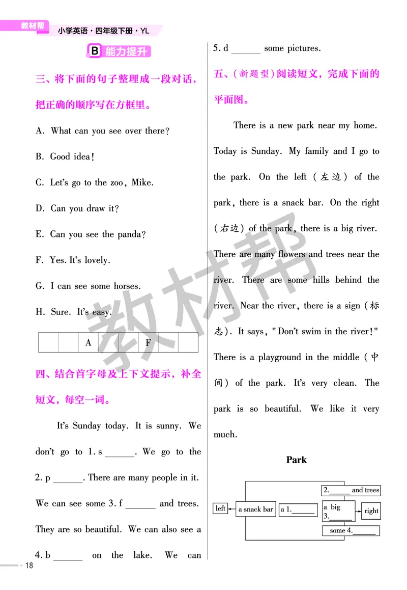 25版英语YL四下-练习帮_21练习题+试卷合集多套完整版_-26春《练习帮》_英语《练习帮》3-6上下册（译林版）_4-6下册（2025春）