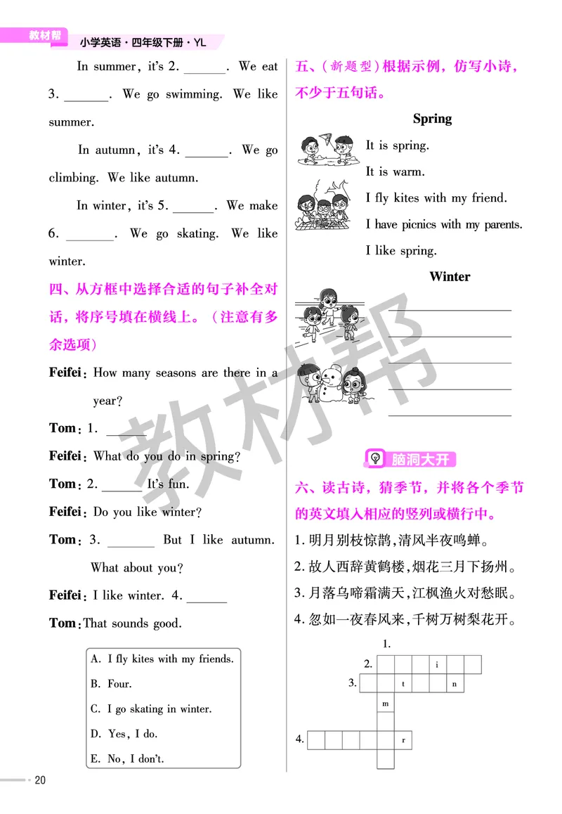 25版英语YL四下-练习帮_21练习题+试卷合集多套完整版_-26春《练习帮》_英语《练习帮》3-6上下册（译林版）_4-6下册（2025春）