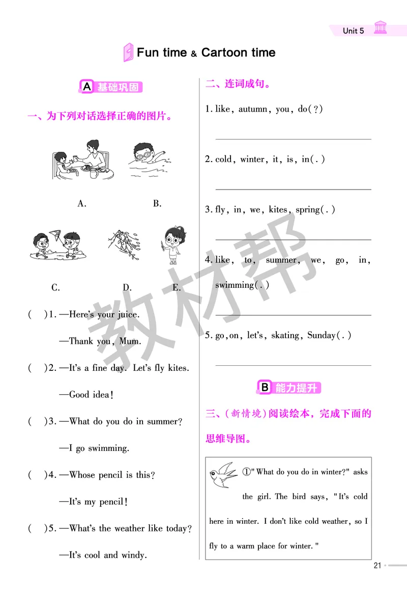 25版英语YL四下-练习帮_21练习题+试卷合集多套完整版_-26春《练习帮》_英语《练习帮》3-6上下册（译林版）_4-6下册（2025春）