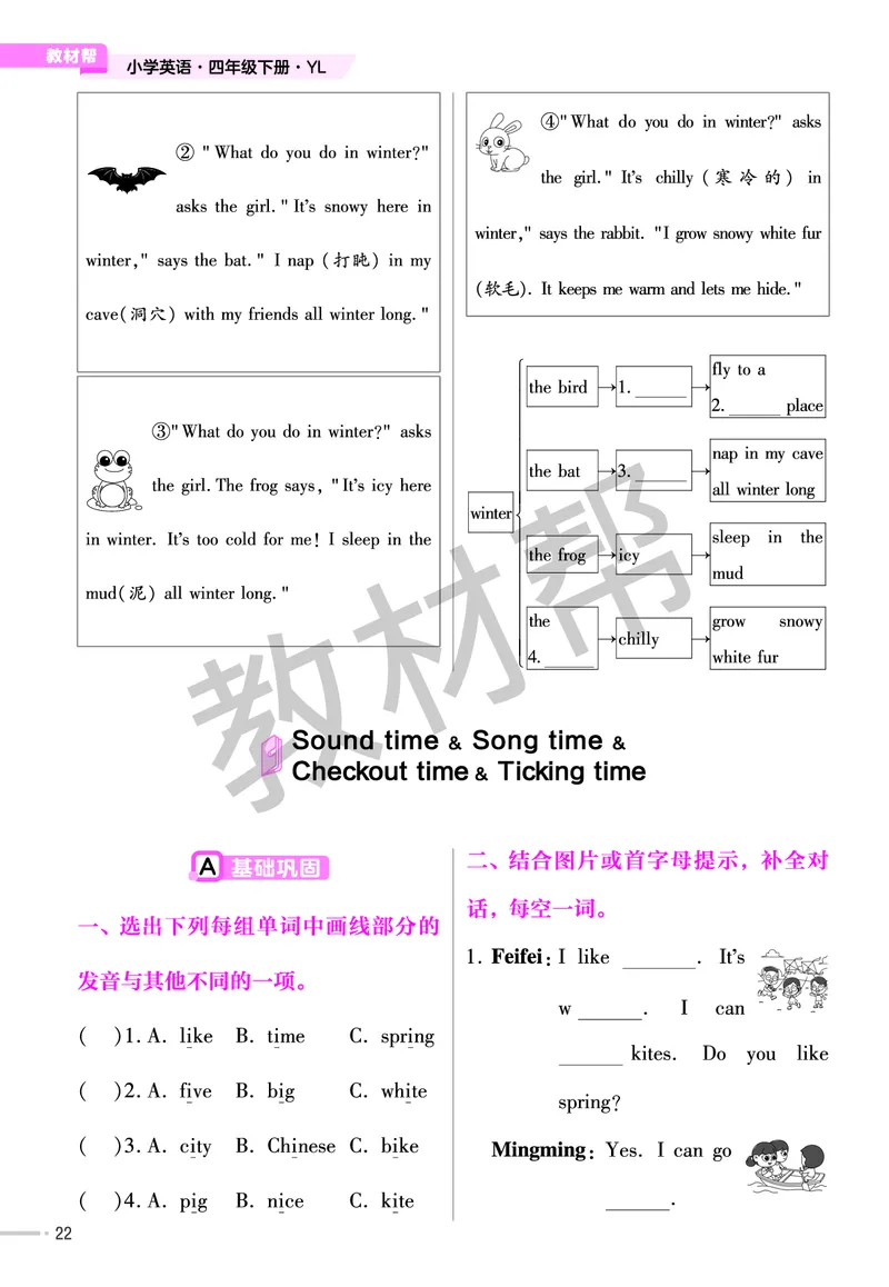 25版英语YL四下-练习帮_21练习题+试卷合集多套完整版_-26春《练习帮》_英语《练习帮》3-6上下册（译林版）_4-6下册（2025春）