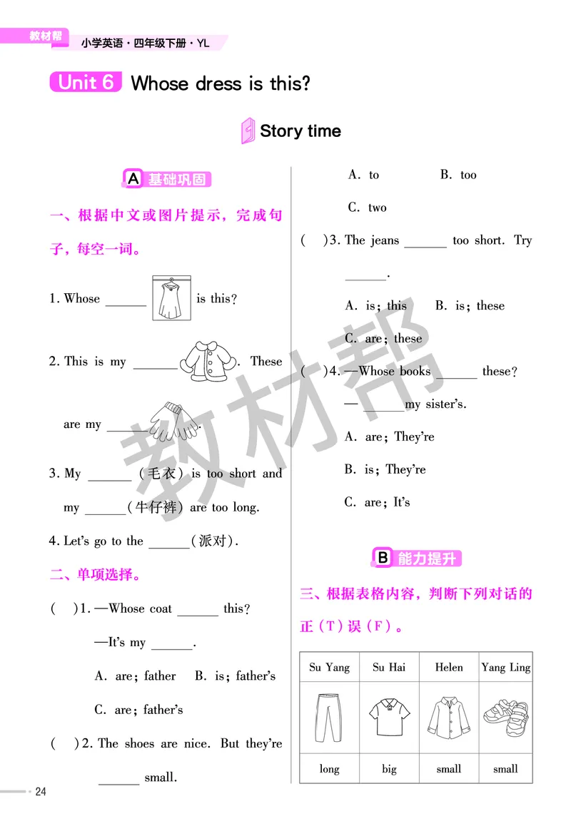 25版英语YL四下-练习帮_21练习题+试卷合集多套完整版_-26春《练习帮》_英语《练习帮》3-6上下册（译林版）_4-6下册（2025春）