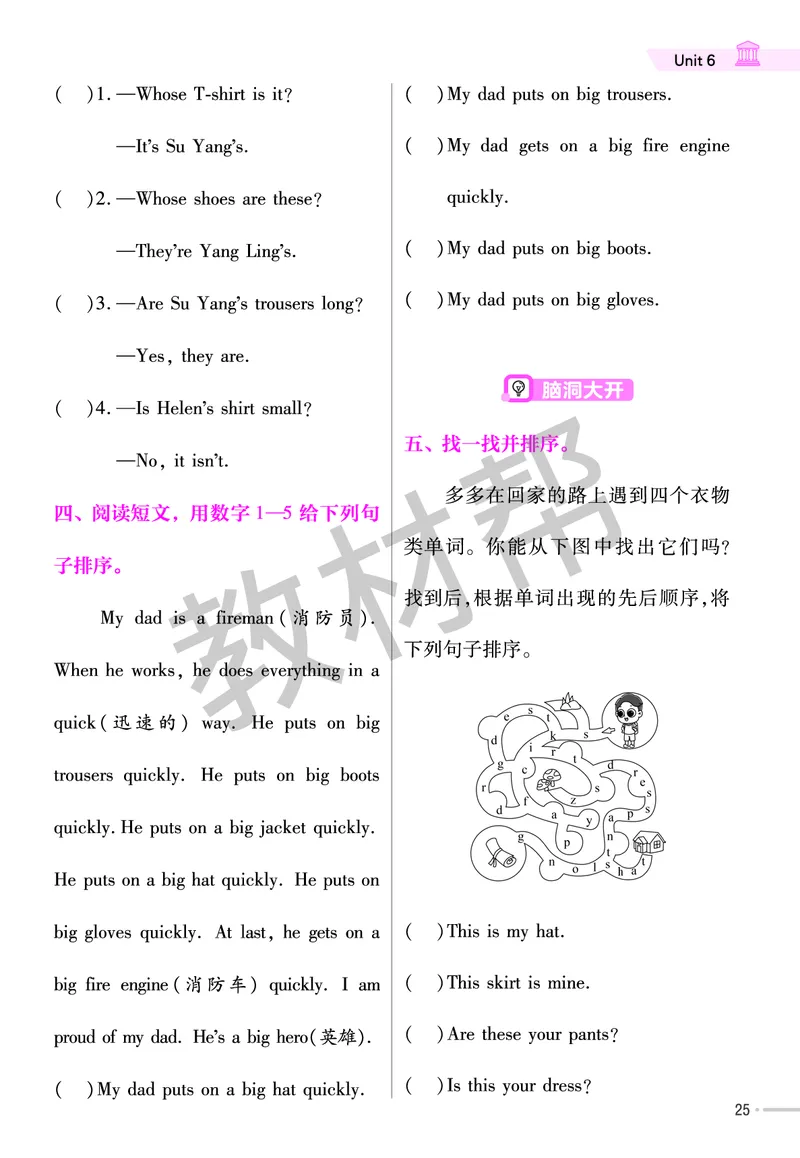 25版英语YL四下-练习帮_21练习题+试卷合集多套完整版_-26春《练习帮》_英语《练习帮》3-6上下册（译林版）_4-6下册（2025春）