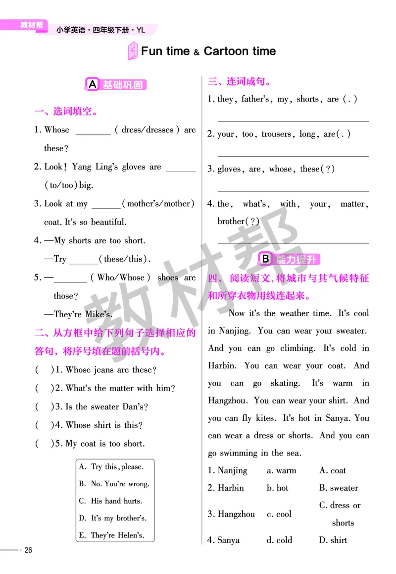 25版英语YL四下-练习帮_21练习题+试卷合集多套完整版_-26春《练习帮》_英语《练习帮》3-6上下册（译林版）_4-6下册（2025春）