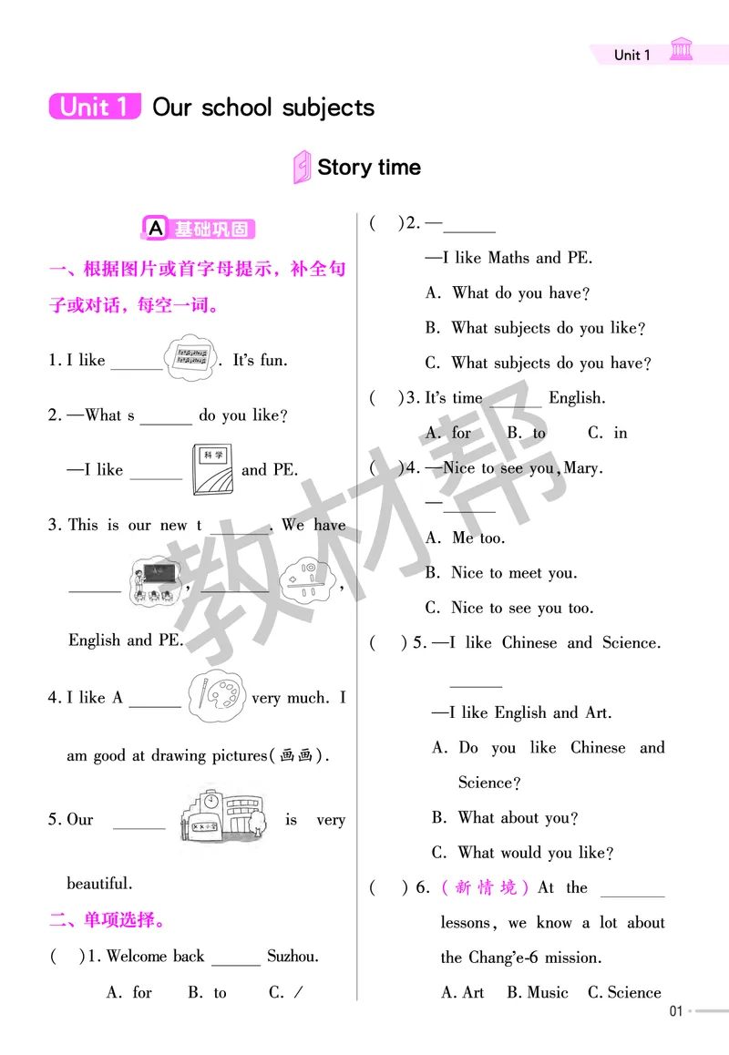 25版英语YL四下-练习帮_21练习题+试卷合集多套完整版_-26春《练习帮》_英语《练习帮》3-6上下册（译林版）_4-6下册（2025春）