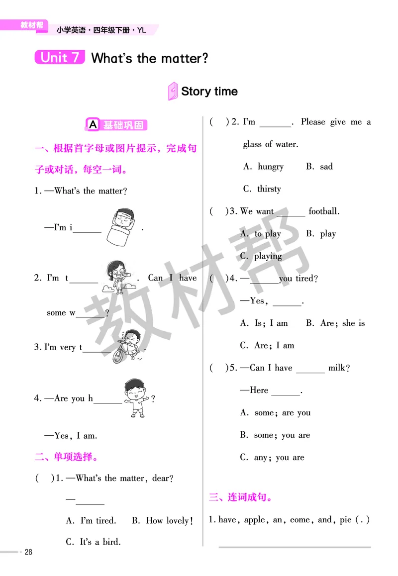 25版英语YL四下-练习帮_21练习题+试卷合集多套完整版_-26春《练习帮》_英语《练习帮》3-6上下册（译林版）_4-6下册（2025春）
