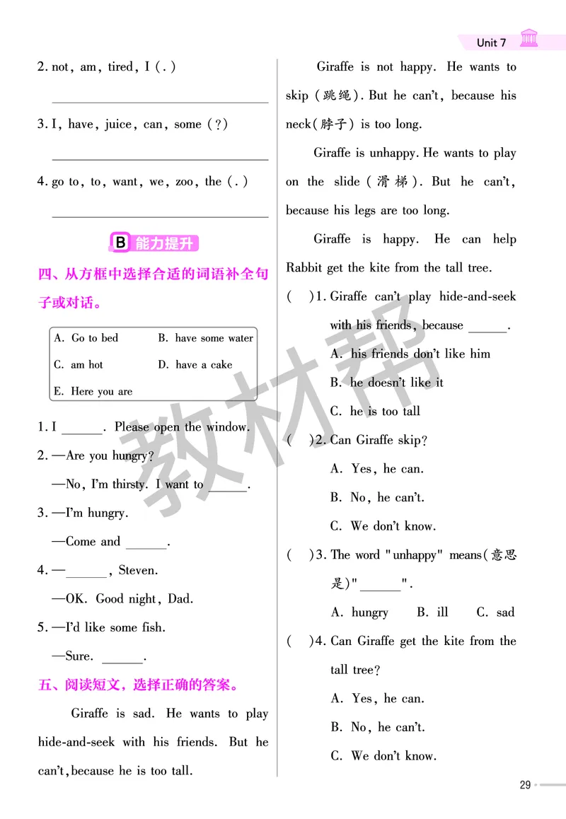 25版英语YL四下-练习帮_21练习题+试卷合集多套完整版_-26春《练习帮》_英语《练习帮》3-6上下册（译林版）_4-6下册（2025春）