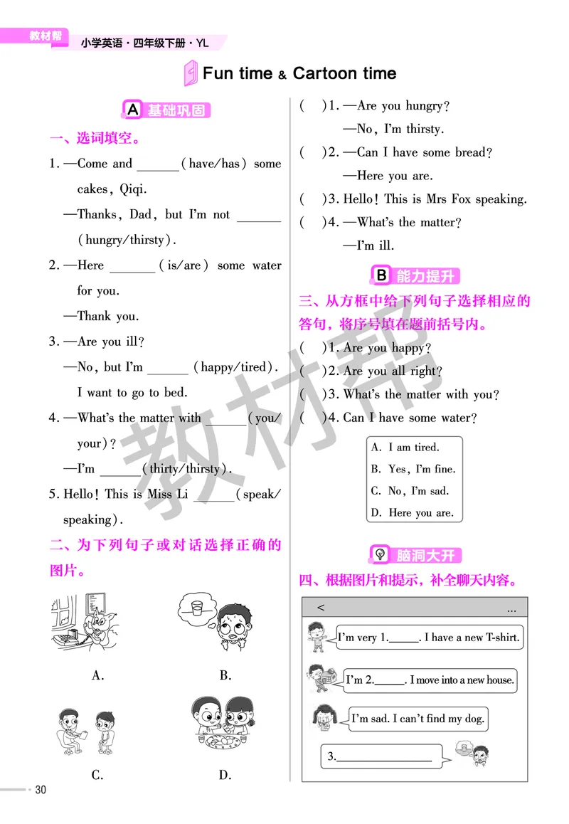 25版英语YL四下-练习帮_21练习题+试卷合集多套完整版_-26春《练习帮》_英语《练习帮》3-6上下册（译林版）_4-6下册（2025春）