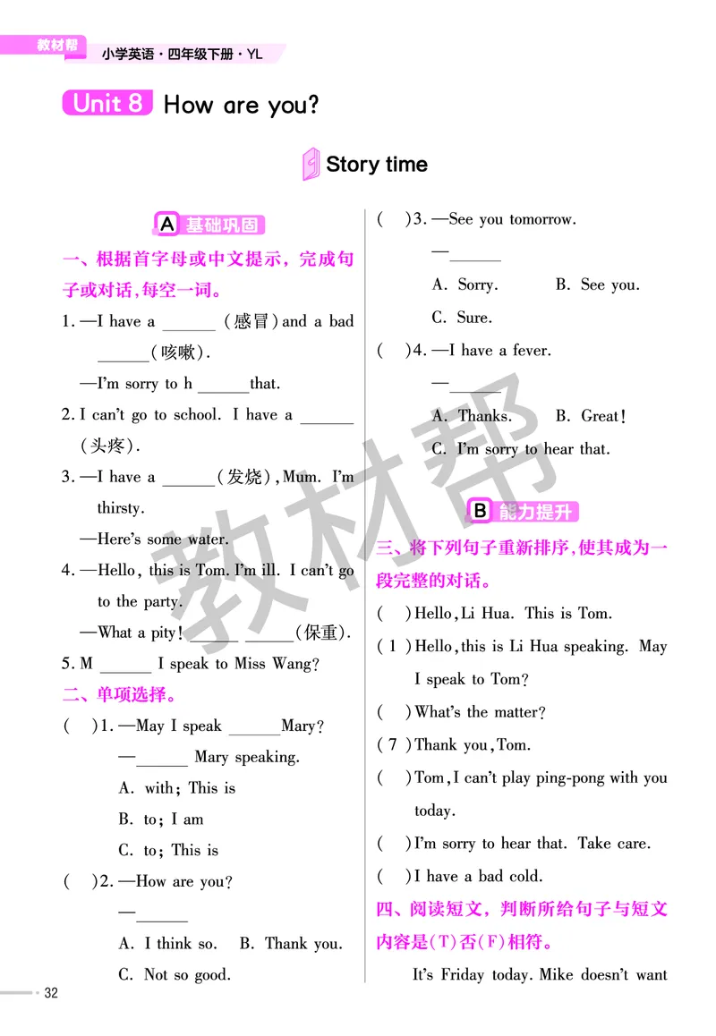 25版英语YL四下-练习帮_21练习题+试卷合集多套完整版_-26春《练习帮》_英语《练习帮》3-6上下册（译林版）_4-6下册（2025春）