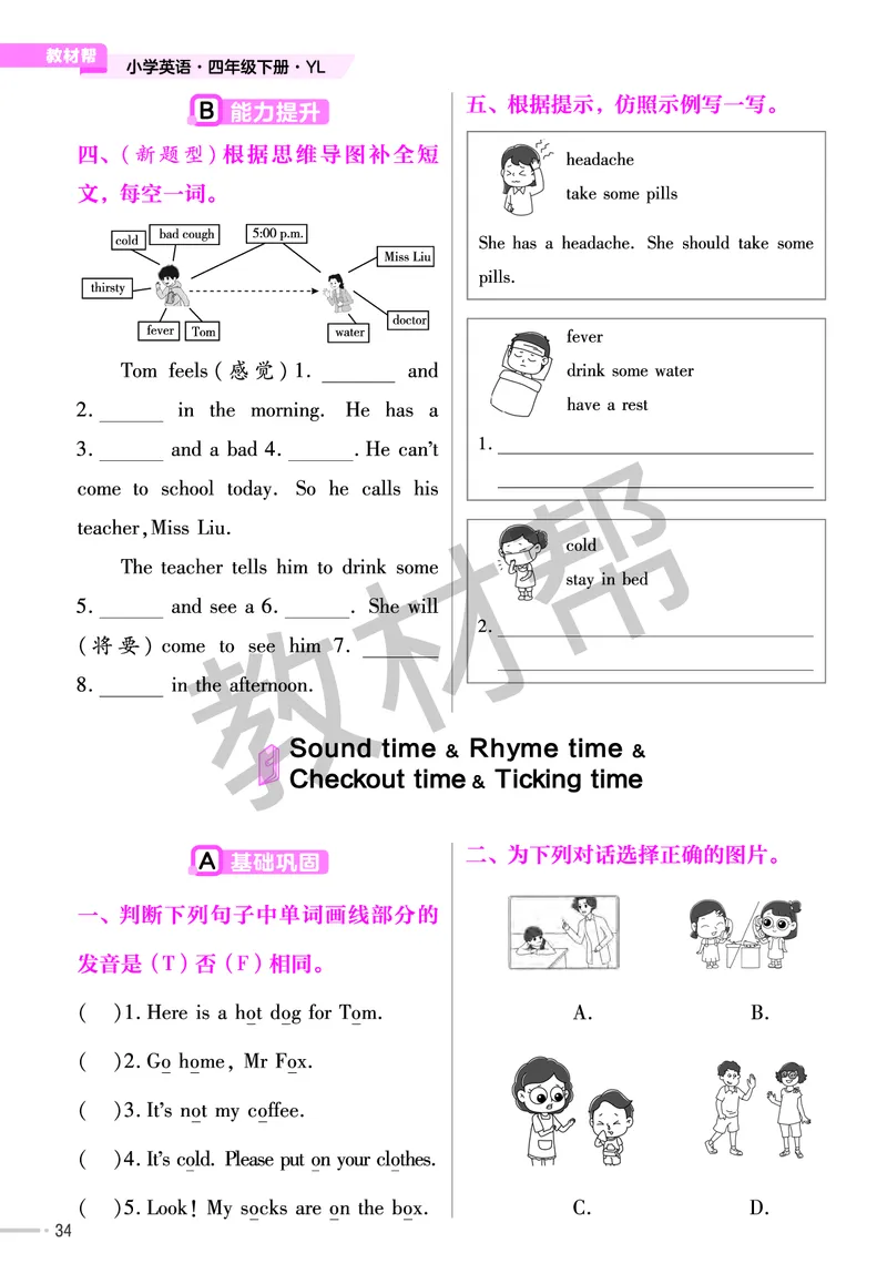 25版英语YL四下-练习帮_21练习题+试卷合集多套完整版_-26春《练习帮》_英语《练习帮》3-6上下册（译林版）_4-6下册（2025春）