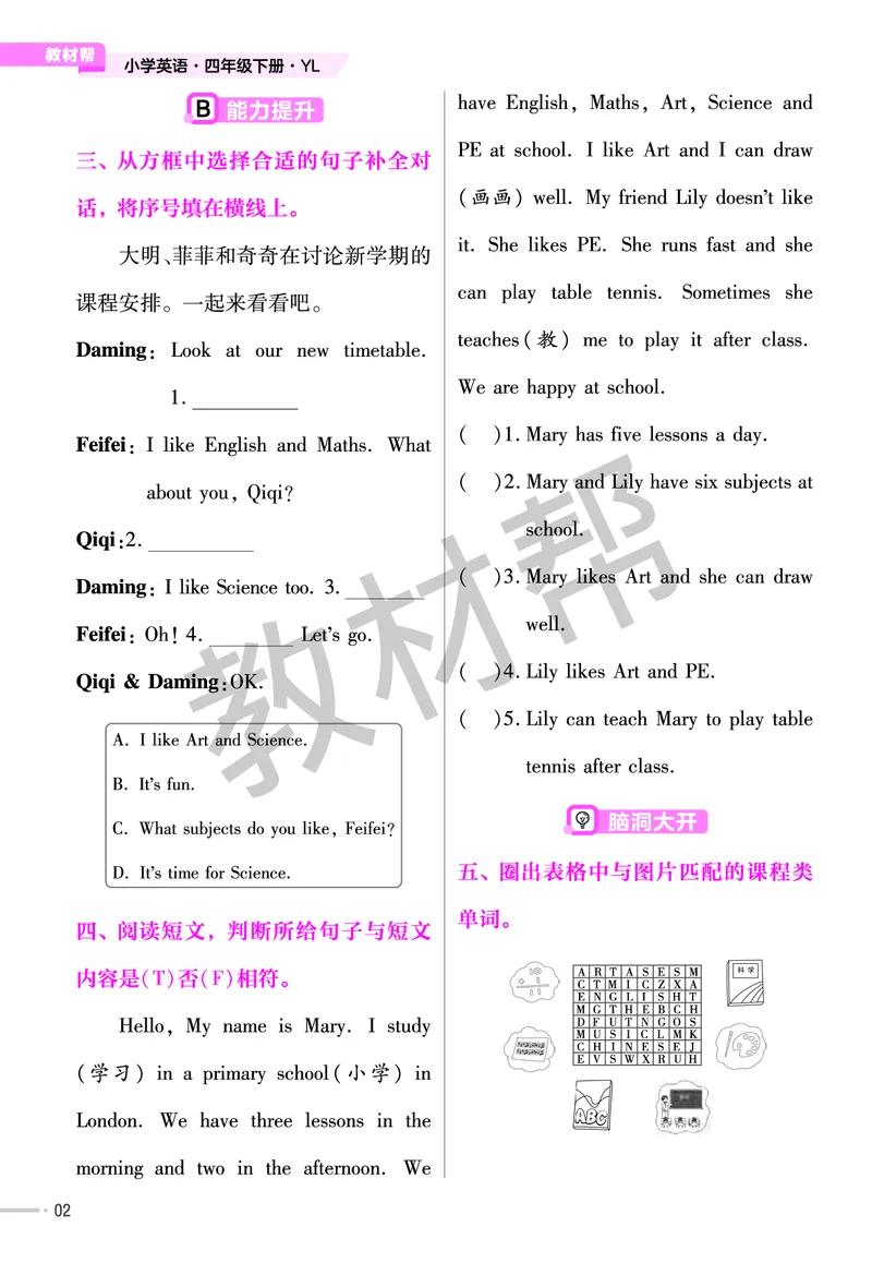 25版英语YL四下-练习帮_21练习题+试卷合集多套完整版_-26春《练习帮》_英语《练习帮》3-6上下册（译林版）_4-6下册（2025春）
