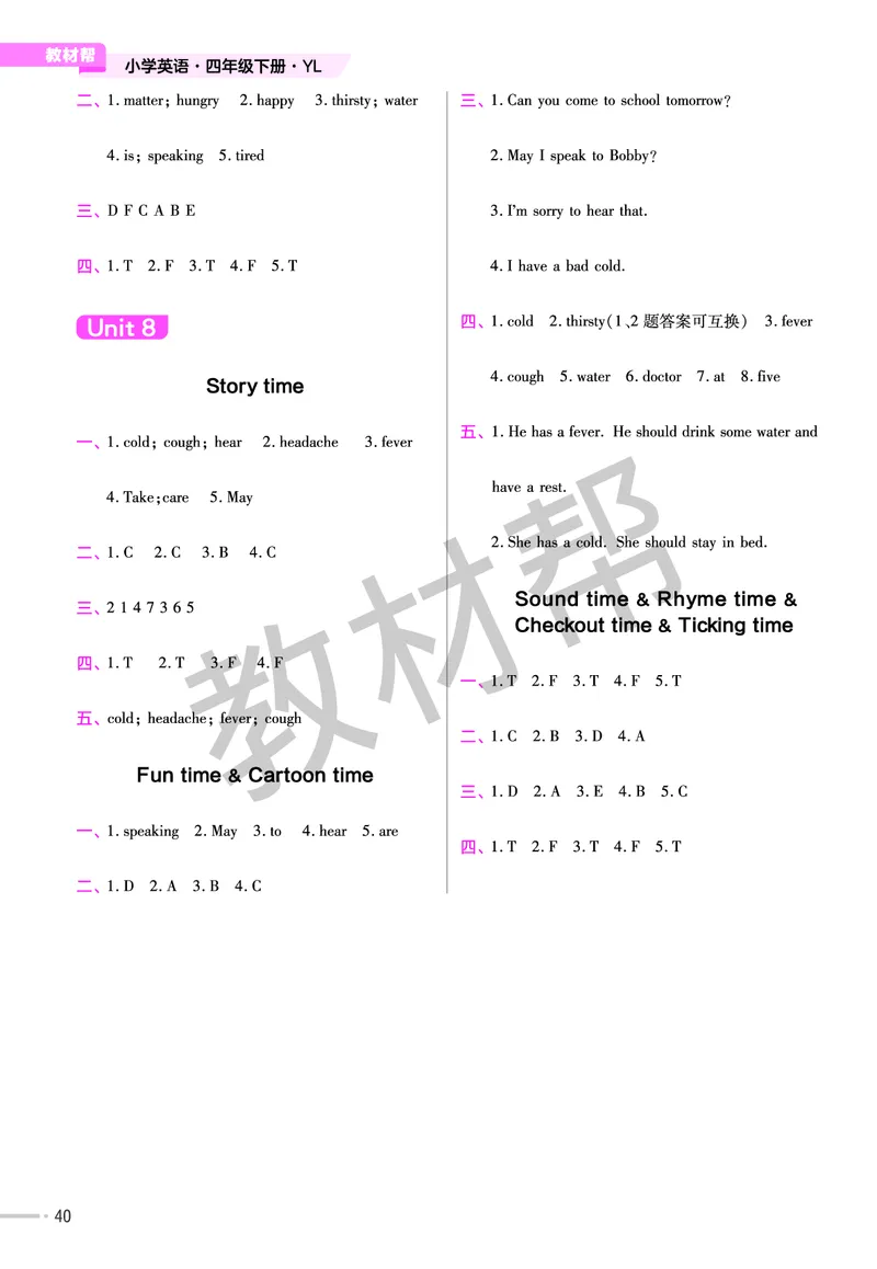 25版英语YL四下-练习帮_21练习题+试卷合集多套完整版_-26春《练习帮》_英语《练习帮》3-6上下册（译林版）_4-6下册（2025春）